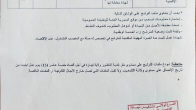 اعلان توظيف ببلدية الناظور ولاية تيبازة