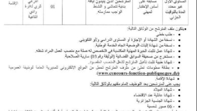 اعلان توظيف بمديرية الري لولاية معسكر