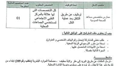 اعلان توظيف بمديرية الإدارة المحلية لولاية سطيف