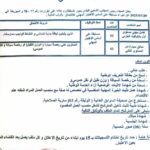 اعلان توظيف في بلدية عين السلطان لولاية سعيدة