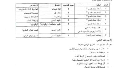 إعلان توظيف عن طريق التكفل بعد عملية النقل المعهد الوطني للبحث في التربية