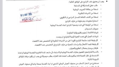 اعلان توظيف بمديرية الصيد البحري وتربية المائيات ولاية الطارف