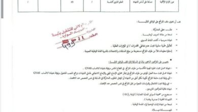 اعلان توظيف ببلدية سطح قنطيس ولاية تبسة