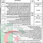 مسابقة توظيف في التخصصات الادارية بالمجلس الوطني للبحث العلمي والتكنولوجيات