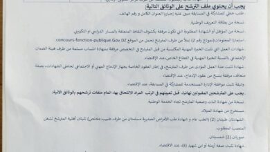 إعلان توظيف بالمدرسة الوطنية للخزينة لولاية تيبازة