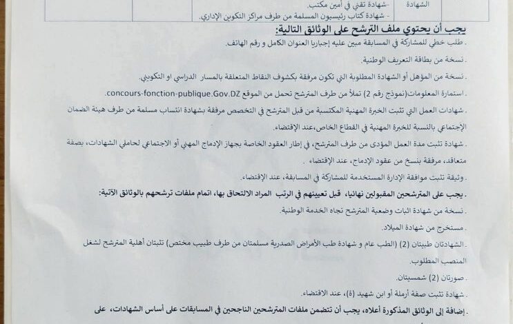 إعلان توظيف بالمدرسة الوطنية للخزينة لولاية تيبازة