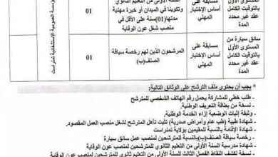 مسابقة توظيف على أساس الاختبار المهني بالمؤسسة العمومية الاستشفائية تمنراست