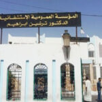 مسابقات توظيف بالمؤسسة العمومية الاستشفائية غرداية