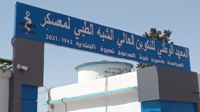 اعلان توظيف بالمعهد الوطني للتكوين العالي شبه الطبي – كسيرة خيرة – معسكر
