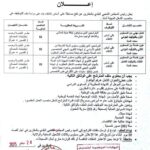 اعلان توظيف ببلدية المقارين ولاية توقرت