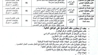اعلان توظيف ببلدية المقارين ولاية توقرت
