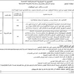 اعلان توظيف مديرية السكن لولاية إيليزي