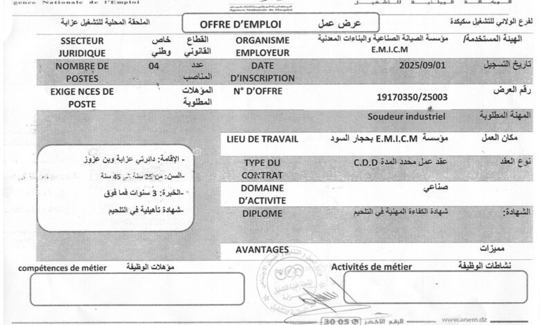 اعلان عمل في مؤسسة الصيانة الصناعية والبناءات المعدنية