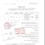 اعلان توظيف بالمعهد الوطني للأبحاث الغابية