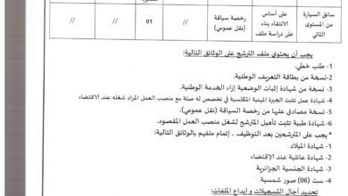 اعلان توظيف ببلدية أولاد قاسم ولاية مستغانم
