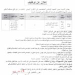 اعلان مسابقة توظيف بالمعهد الوطني المتخصص في التكوين المهني بالمغير