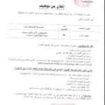 مسابقة توظيف على أساس الاختبار المهني بدار الثقافة ابن رشد لولاية الجلفة