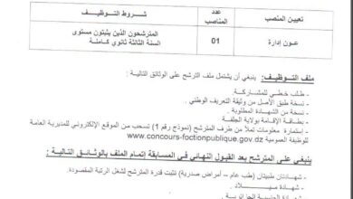 مسابقة توظيف على أساس الاختبار المهني بدار الثقافة ابن رشد لولاية الجلفة