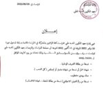 بداية التسجيل في قوائم الحراسة خاصة بمسابقة الشبه طبي 2025