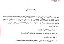 بداية التسجيل في قوائم الحراسة خاصة بمسابقة الشبه طبي 2025