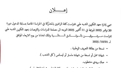 بداية التسجيل في قوائم الحراسة خاصة بمسابقة الشبه طبي 2025