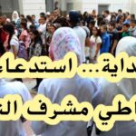 استغلال قوائم الاحتياطية لمشرفي التربية