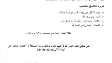 مؤسسة اقتصادية توظف مصرح جمارك