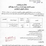 اعلان توظيف بمركز التكوين المهني والتمهين جلولي ميسوم تيارت
