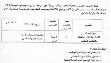 اعلان توظيف بمركز التكوين المهني والتمهين جلولي ميسوم تيارت