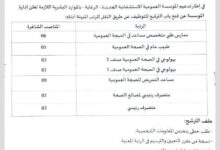 إعلان عن توظيف عن طريق التكفل بعد عملية النقل بالمؤسسة العمومية الاستشفائية عين طاية إعلان عن توظيف عن طريق التكفل بعد عملية النقل