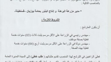 فتح باب الترشح في المعهد التقني لزراعة أشجار الفواكه و الكروم