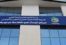 اعلان توظيف في مركز البحث في الفلاحة الرعوية بالجلفة