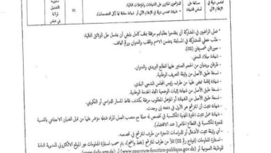 مسابقة توظيف مديرية التشغيل لولاية بني عباس
