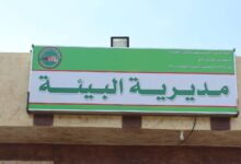 فتح مسابقة توظيف بمديرية البيئة لولاية البليدة