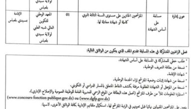 اعلان مسابقة توظيف بالمعهد الوطني للتكوين العالي شبه الطبي بسيدي بلعباس