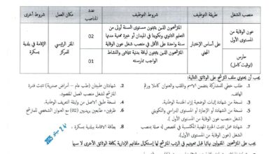 اعلان توظيف بمركز البحث العلمي والتقني حول المناطق القاحلة