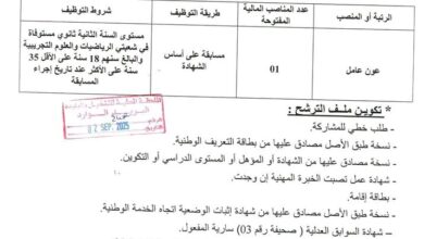 اعلان توظيف بمديرية المواصلات السلكية واللاسلكية الوطنية لولاية البليدة