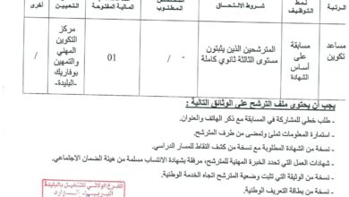 اعلان توظيف بمركز التكوين المهني والتمهين آيت علي خالد بوفاريك
