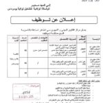 اعلان توظيف بمديرية التكوين المهني والتمهين لولاية بومرداس