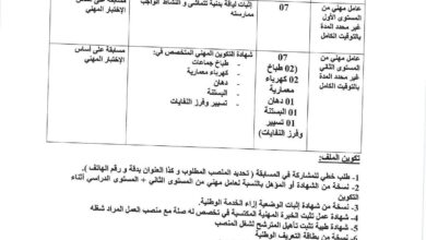 اعلان توظيف بالمؤسسة العمومية الاستشفائية الإخوة باج بالشلف (14 منصب)
