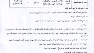 مسابقة توظيف بالمؤسسة العمومية الاستشفائية بالبيرين الجلفة