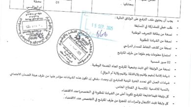 اعلان توظيف بمديرية الصيد البحري وتربية المائيات لولاية قالمة