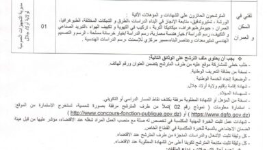 اعلان توظيف بمديرية التجهيزات العمومية لولاية أولاد جلال