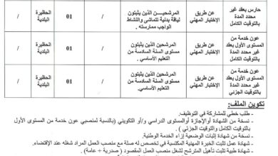 اعلان توظيف بلدية خيري واد العجول ولاية جيجل