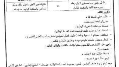 اعلان توظيف بمديرية الصناعة لولاية جيجل