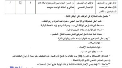 اعلان توظيف ببلدية الشحنة ولاية جيجل
