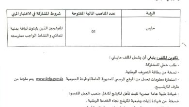 اعلان توظيف بدار الأشخاص المسنين الشهيد العايش بن عمارة ولاية خنشلة