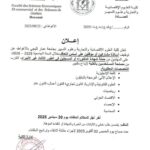 اعلان توظيف أساتذة متعاقدين في جامعة عمار ثليجي بالأغواط