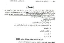 اعلان توظيف أساتذة متعاقدين في جامعة عمار ثليجي بالأغواط