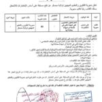 فتح مسابقة توظيف في مديرية التكوين والتعليم المهنيين لولاية معسكر